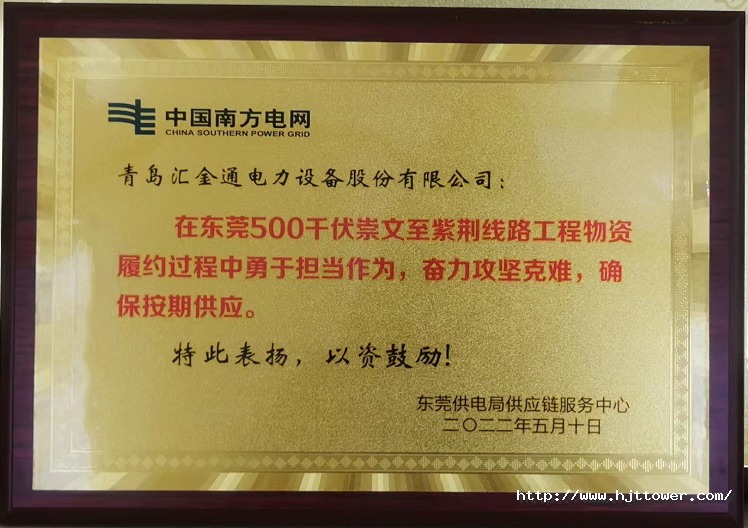 165242935816799689F5.png 中国南方电网-东莞供电局供应链服务中心 表彰.png
